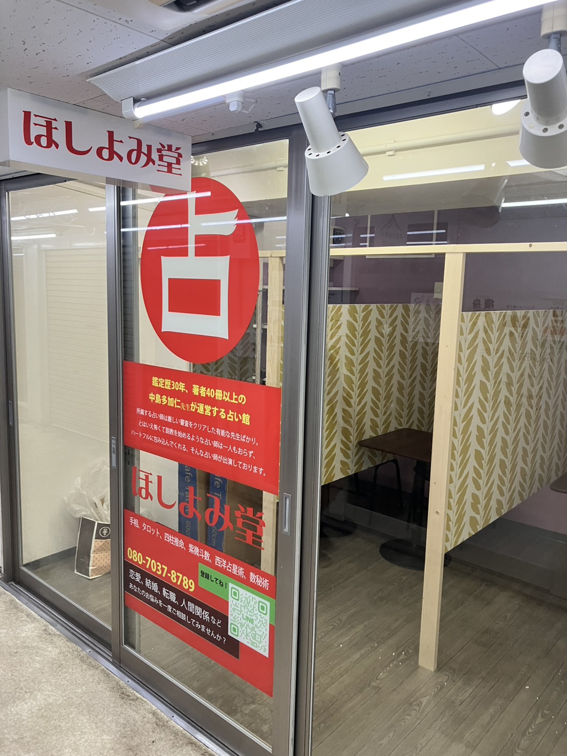 ほしよみ堂自由が丘店内観2